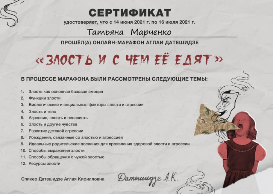 Сертифікат 3 Тетяна Сергіївна Ма...