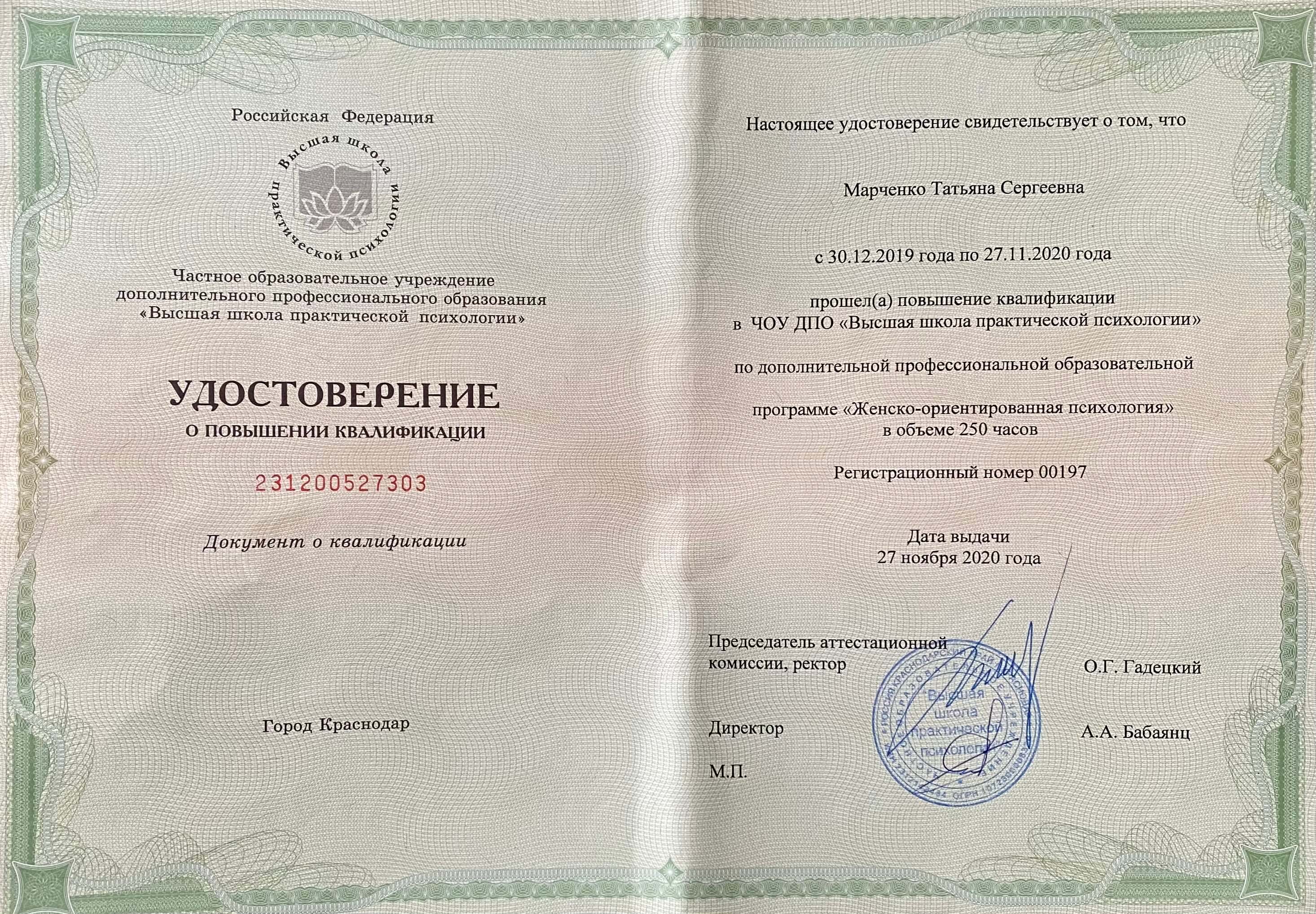 Сертифікат 2 Тетяна Сергіївна Ма...