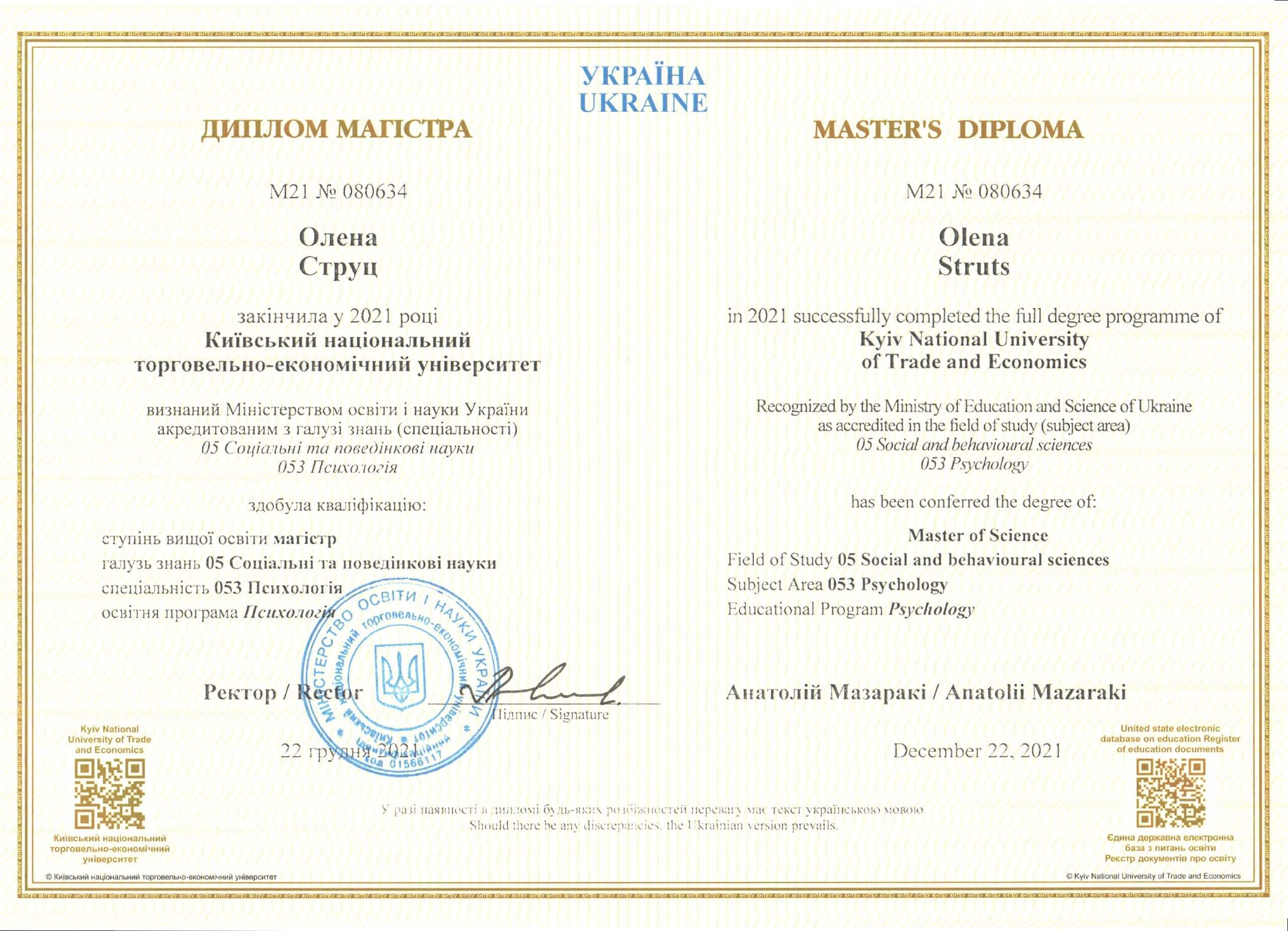 Сертификат 1 Елена  Ст...