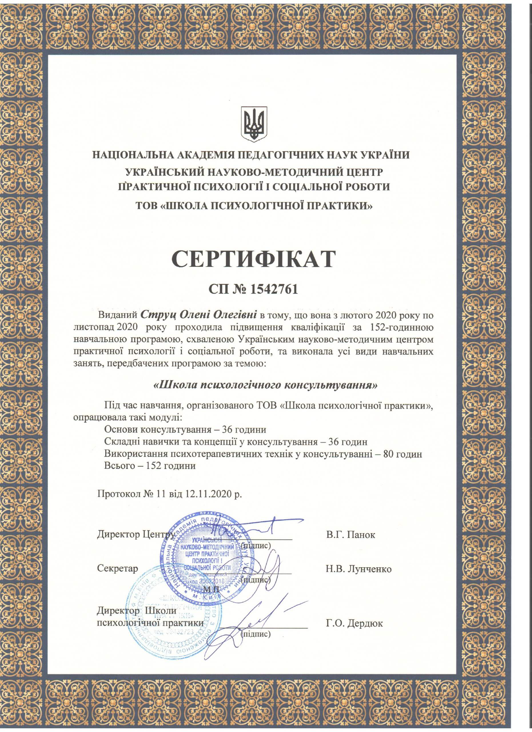 Сертификат 3 Елена  Ст...