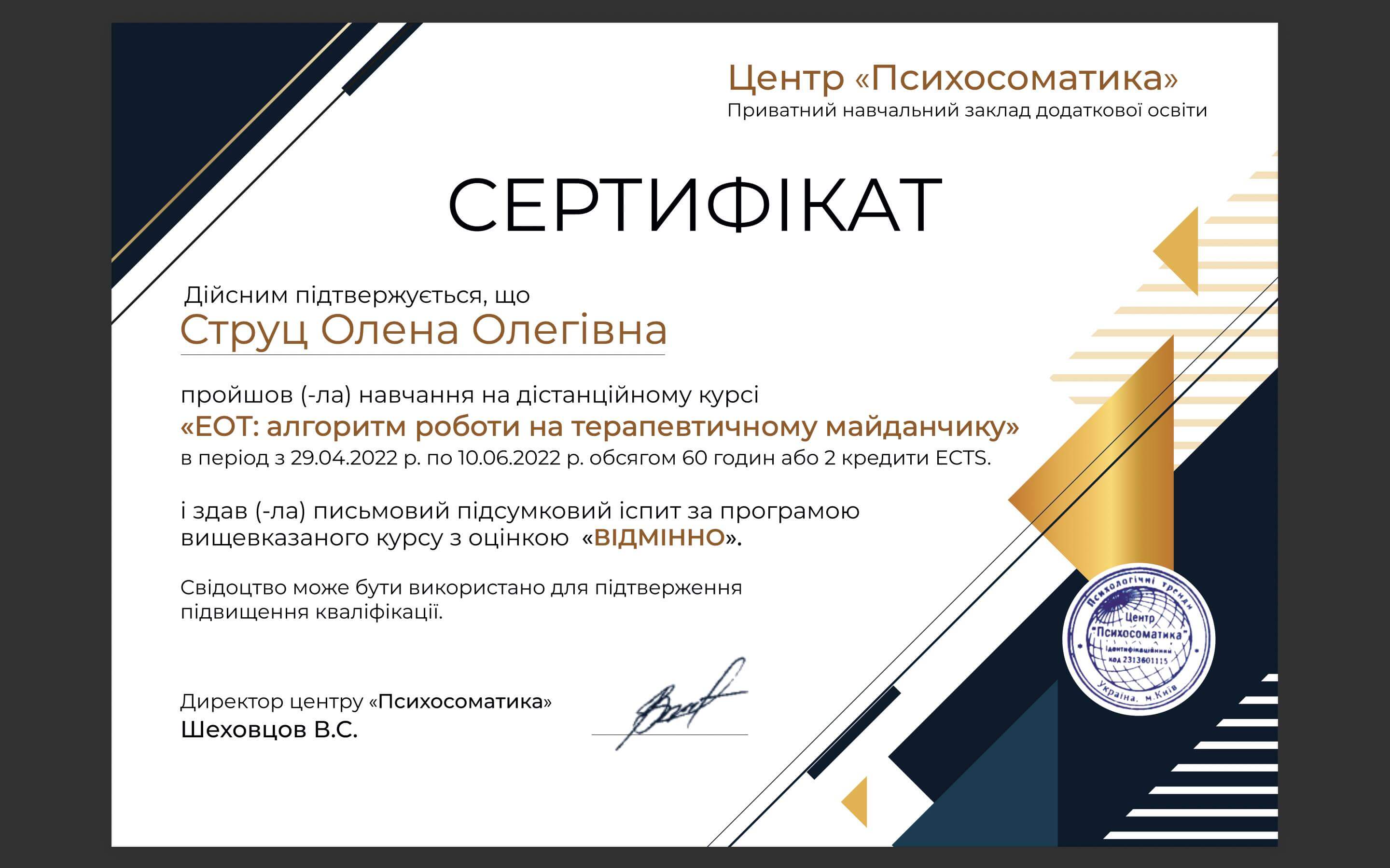 Сертификат 4 Елена  Ст...