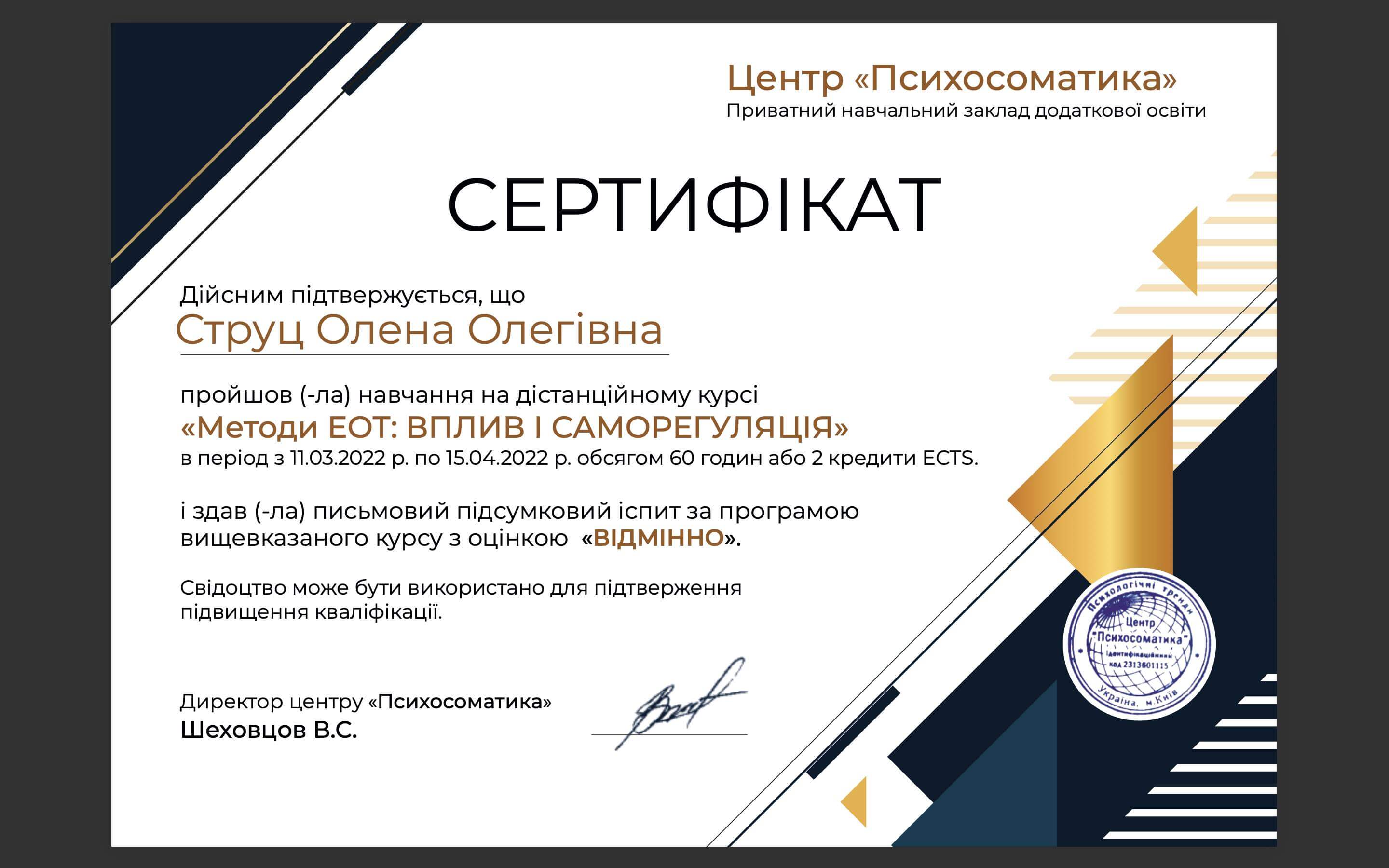 Сертификат 5 Елена  Ст...