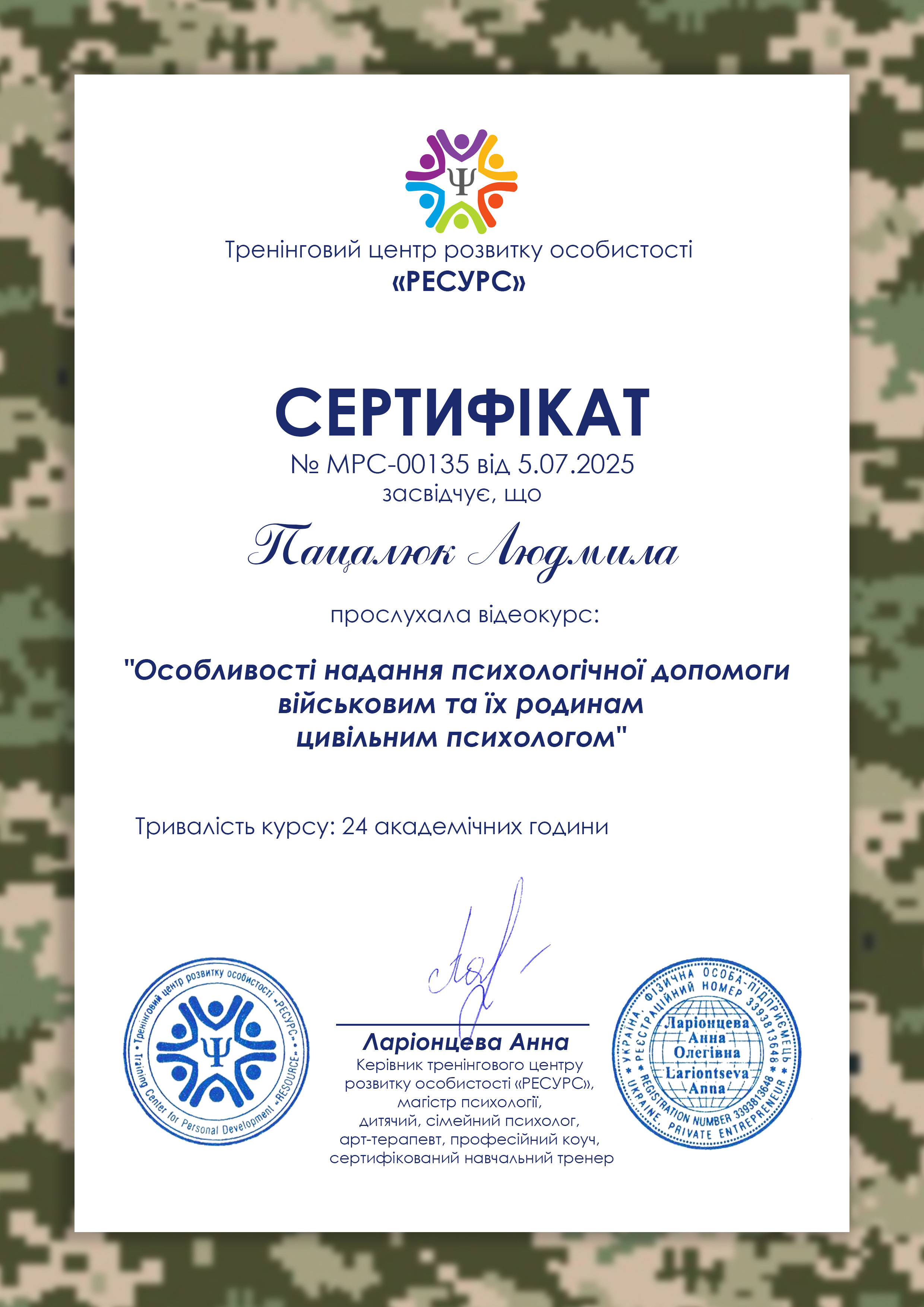 Сертификат 3 Людмила По...