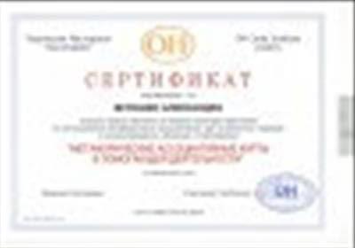 Сертифікат 3 Олександра Ве...