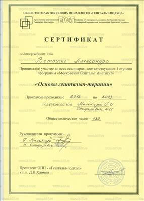 Сертифікат 2 Олександра Ве...
