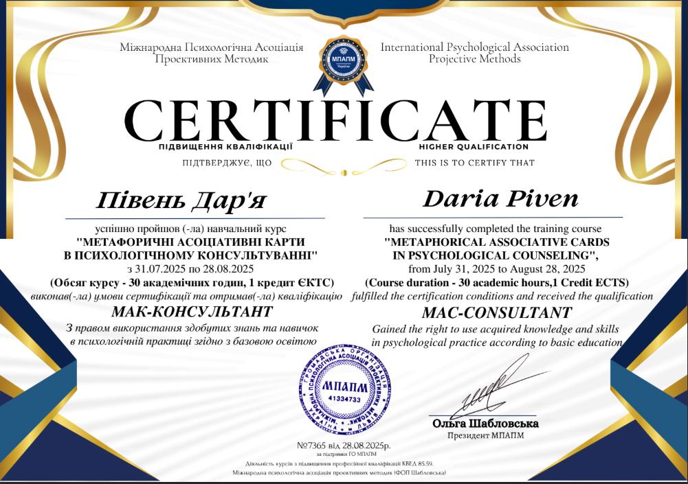 Сертифікат 4 Дарʼя Пі...