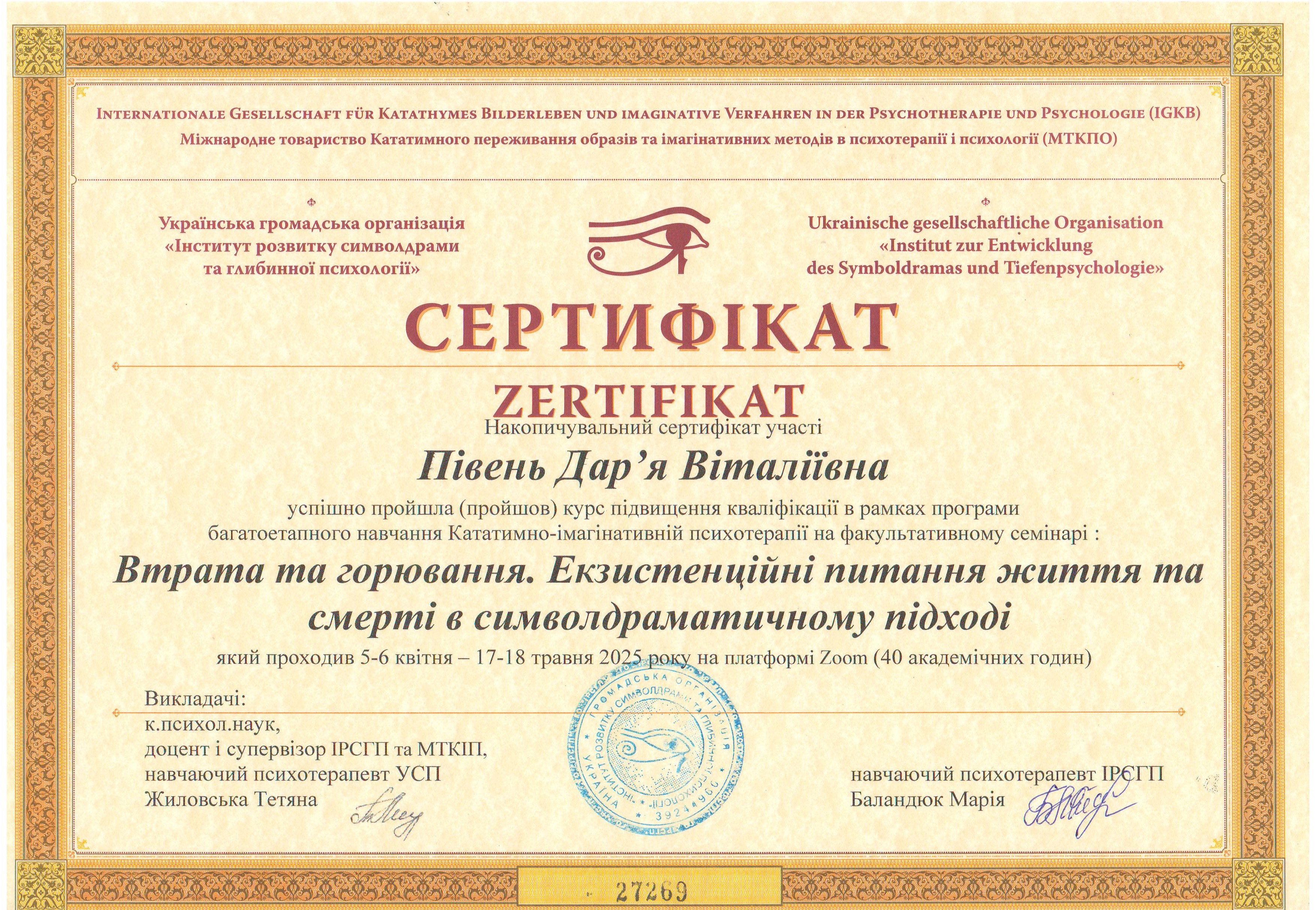 Сертифікат 2 Дарʼя Пі...