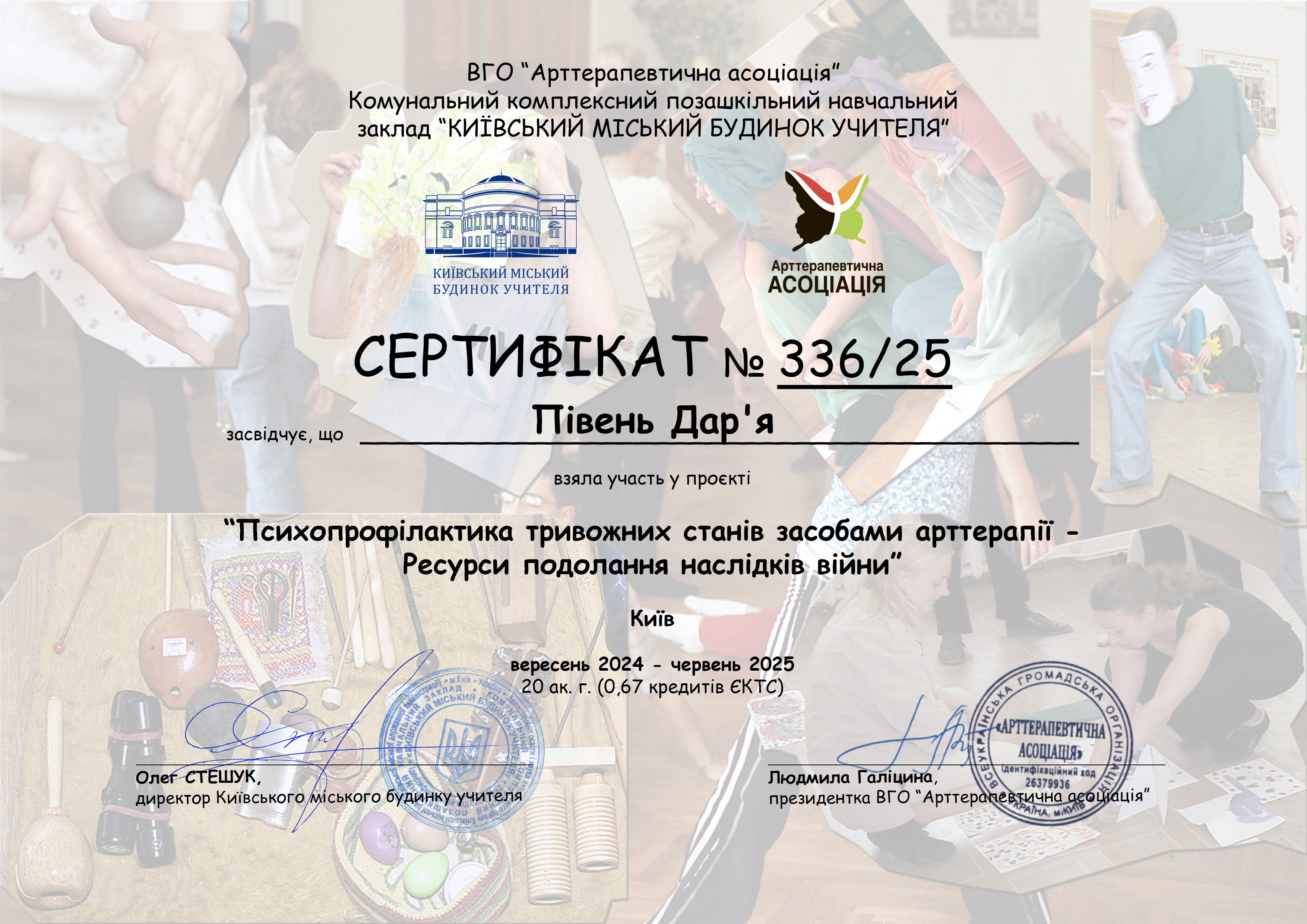 Сертифікат 1 Дарʼя Пі...