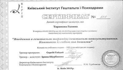 Сертифікат 2 Галина Та...