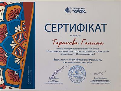 Сертифікат 5 Галина Та...