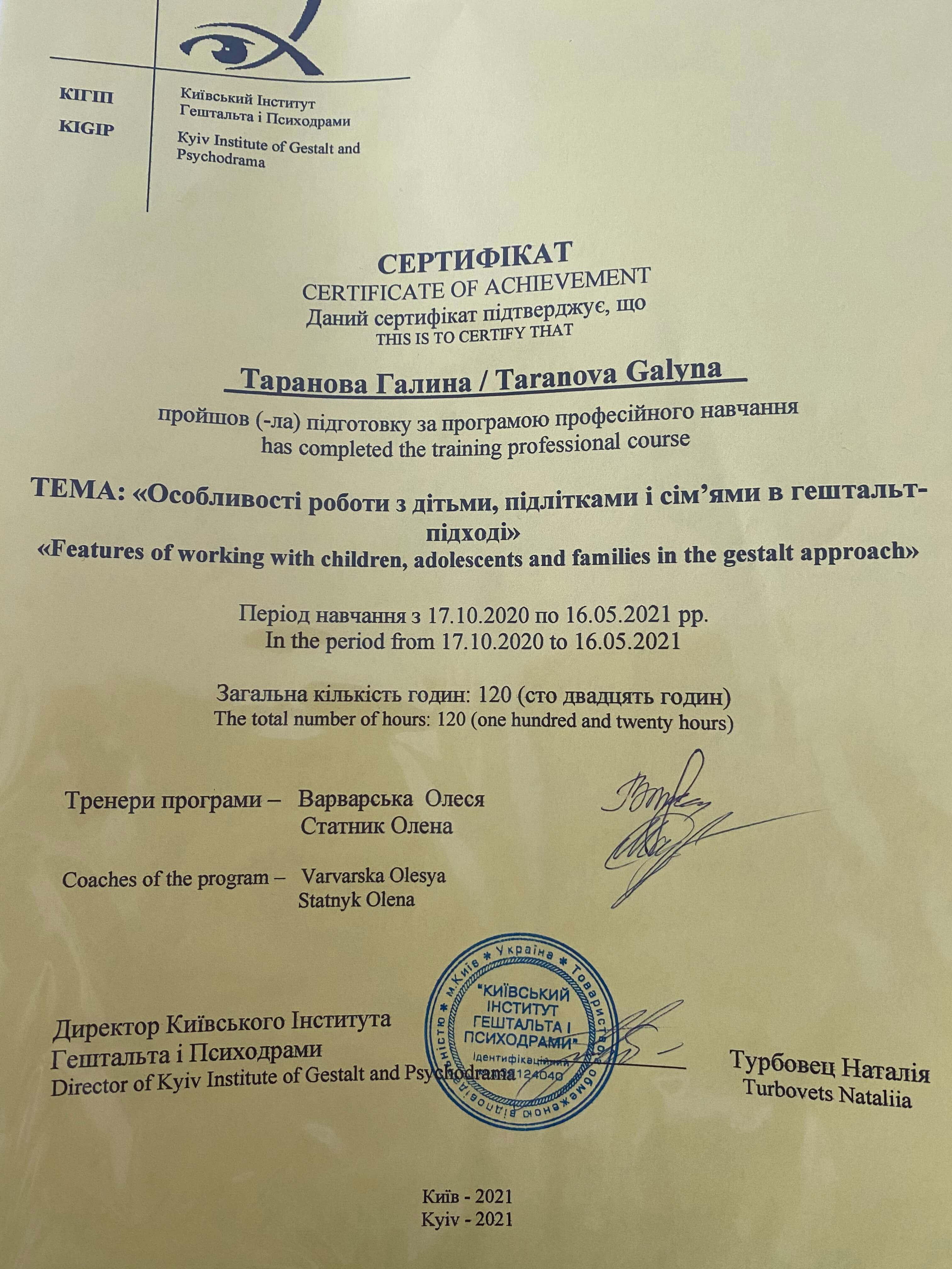 Сертифікат 3 Галина Та...