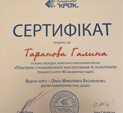 Сертифікат 4 Галина Та...