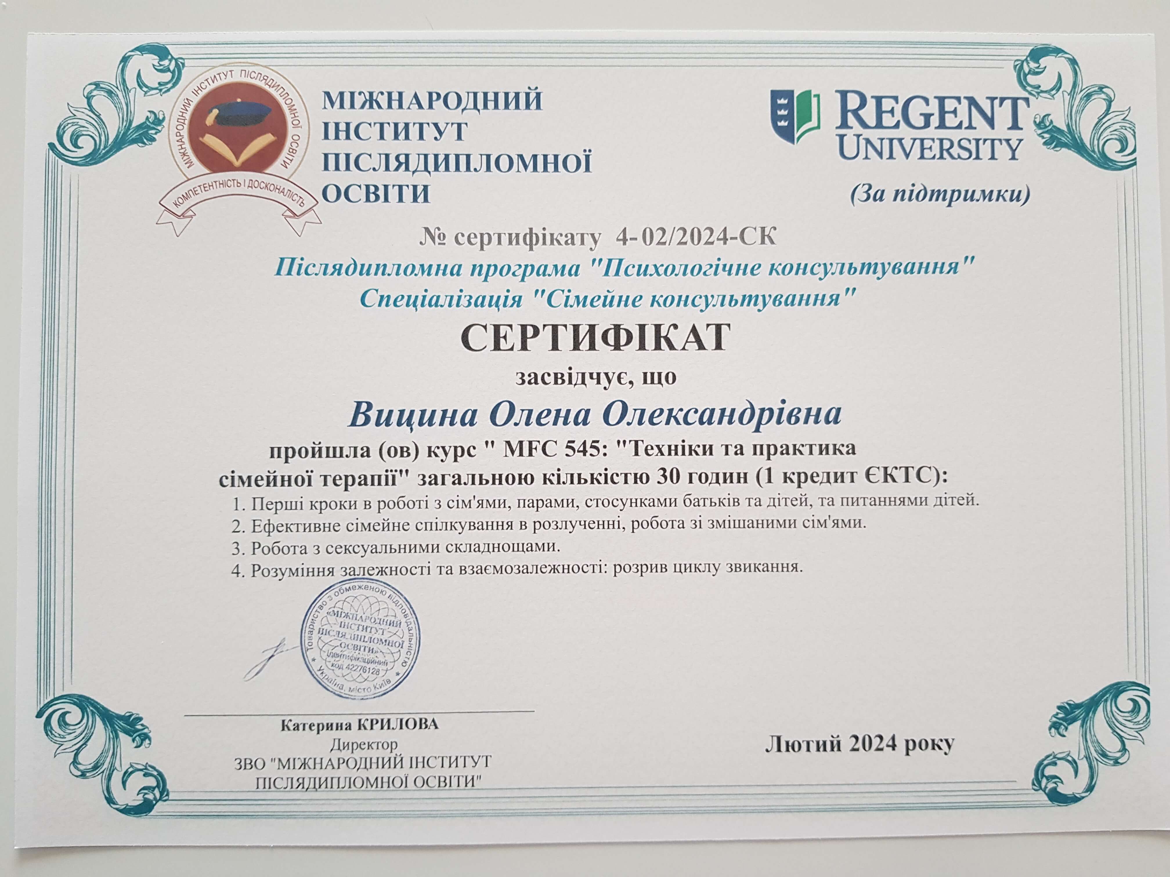 Сертифікат 4 Альона  Ви...