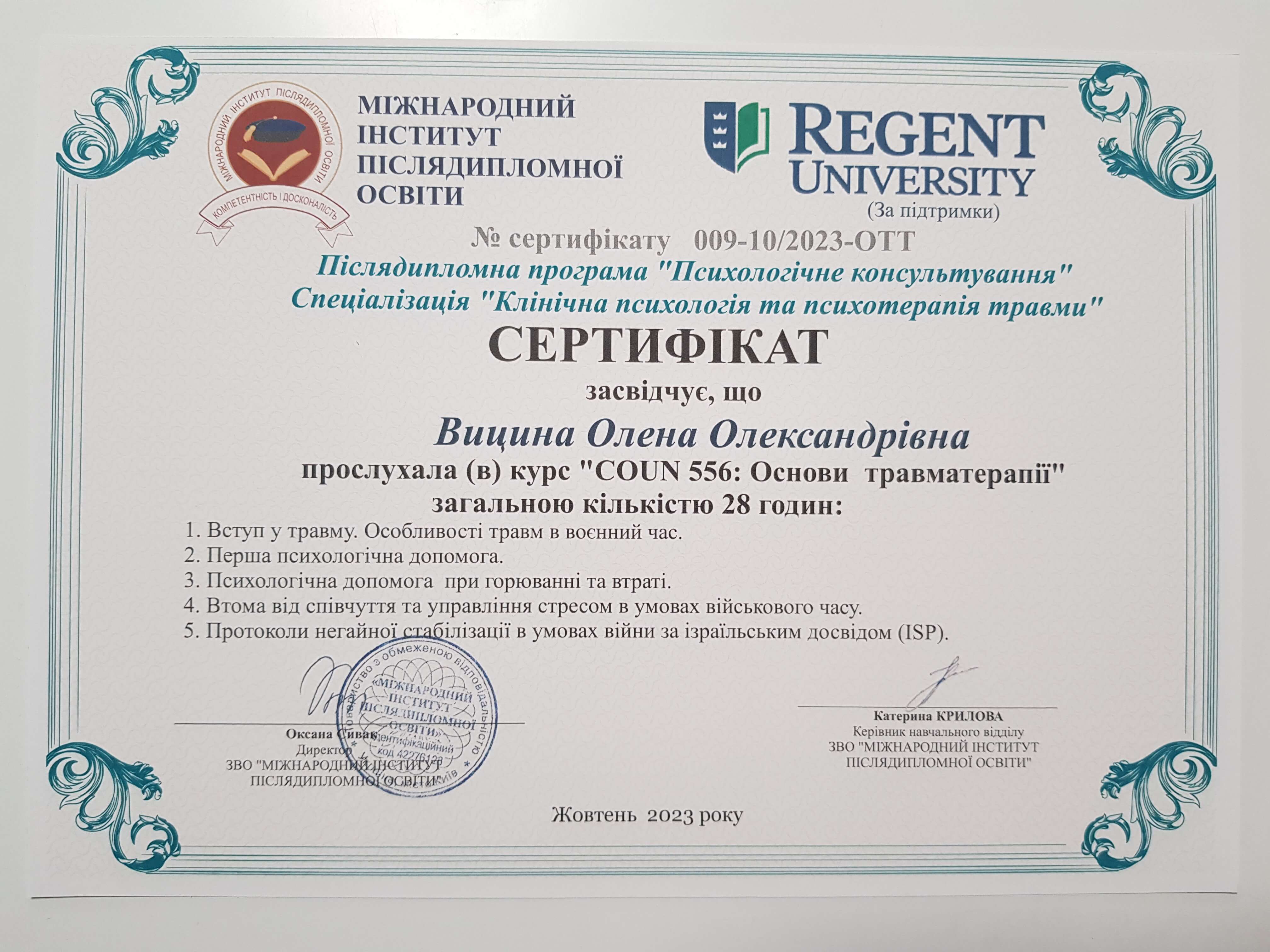 Сертифікат 5 Альона  Ви...