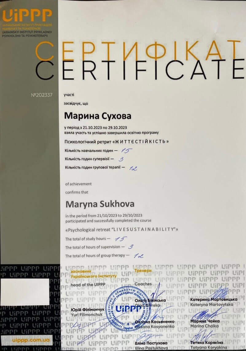 Сертификат 4 Марина Су...