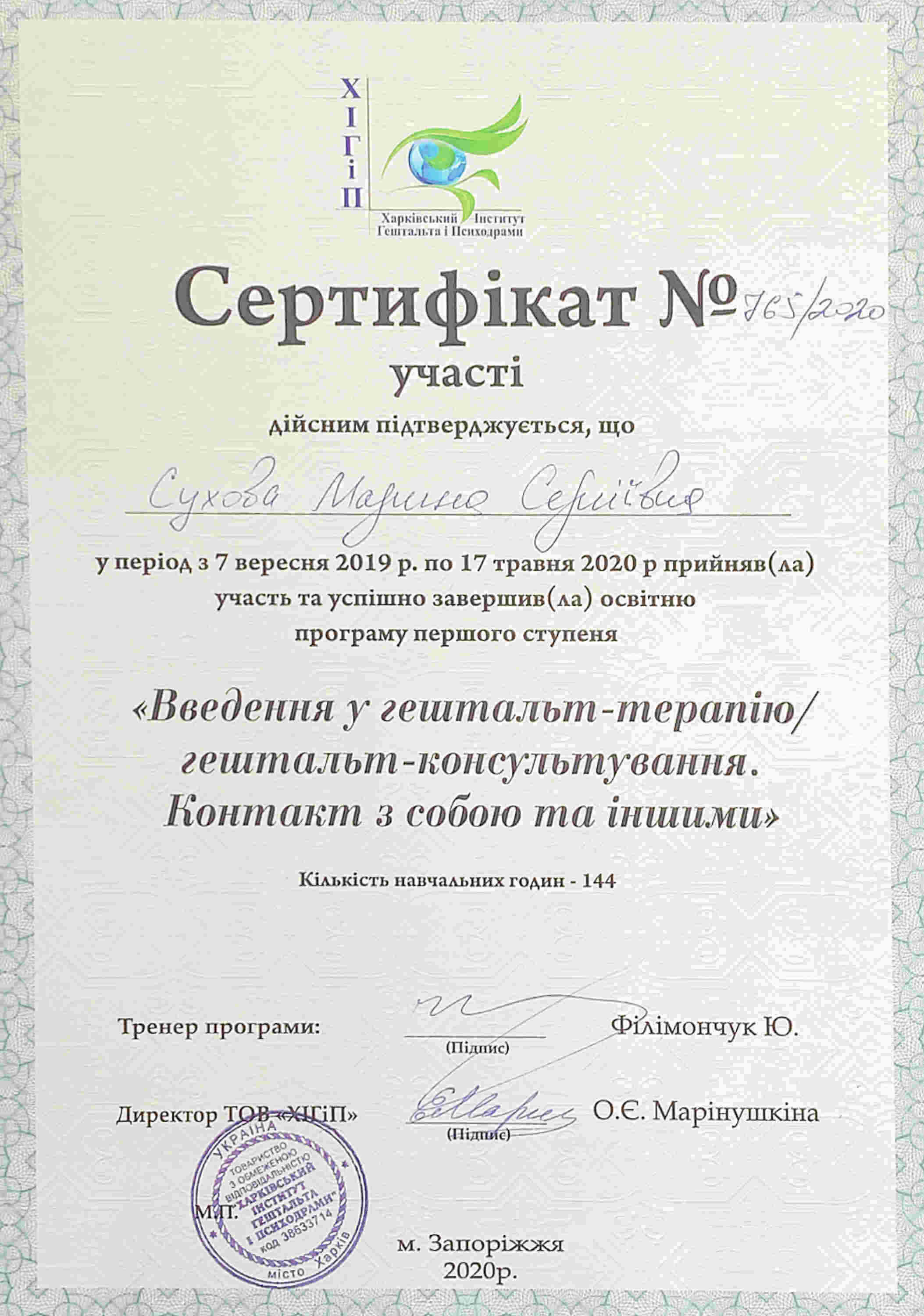 Сертификат 2 Марина Су...