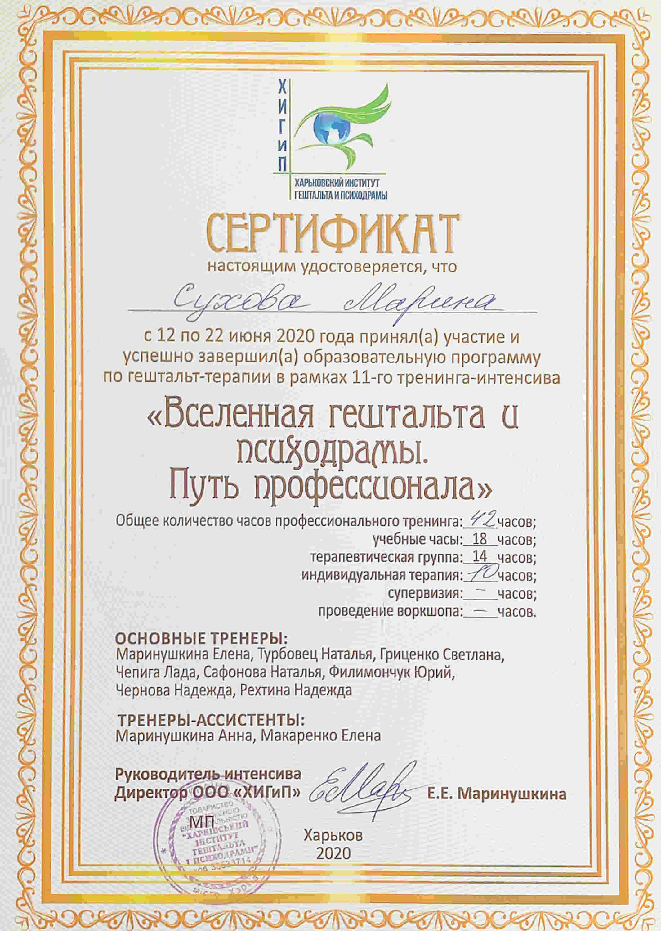 Сертификат 3 Марина Су...