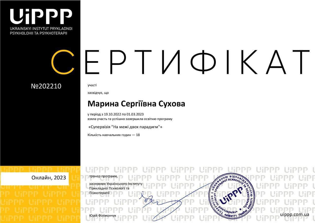 Сертификат 5 Марина Су...