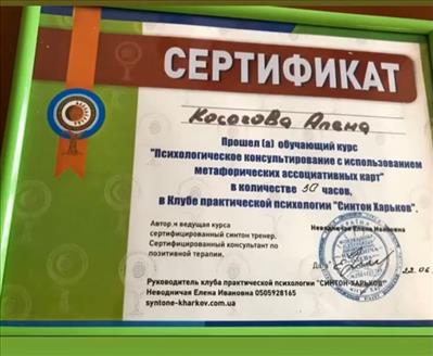 Сертифікат 1 Олена Ко...