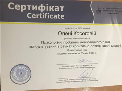 Сертифікат 5 Олена Ко...