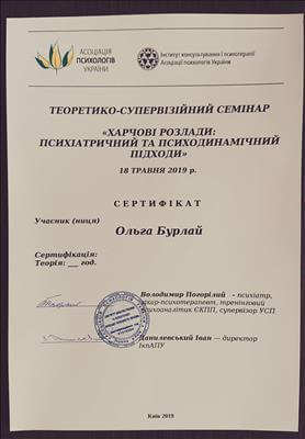 Сертифікат 4 Ольга Бу...