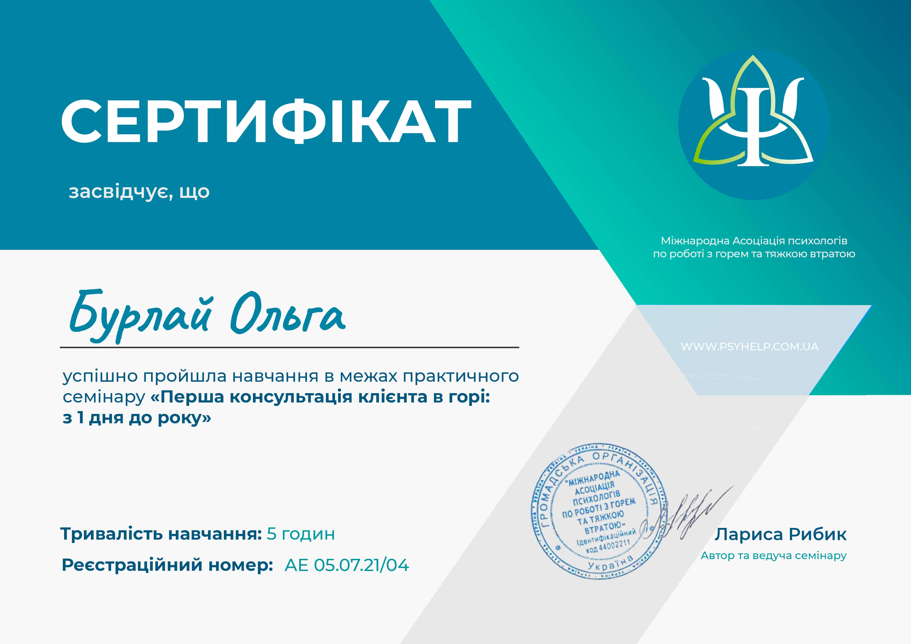 Сертифікат 3 Ольга Бу...
