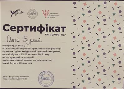 Сертифікат 5 Ольга Бу...