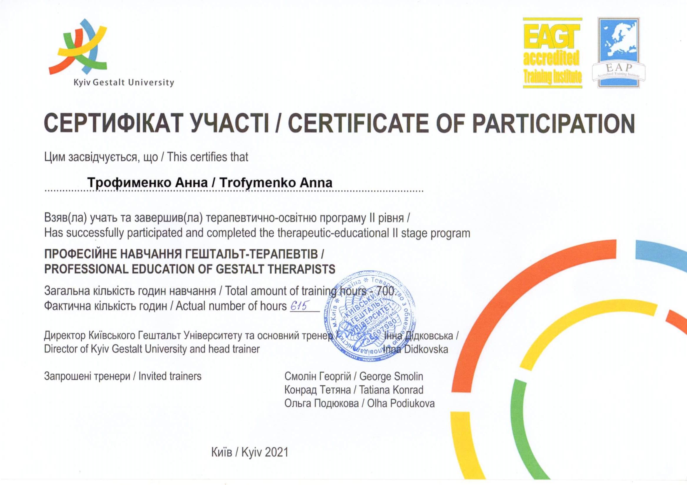 Сертифікат 2 Анна Тр...