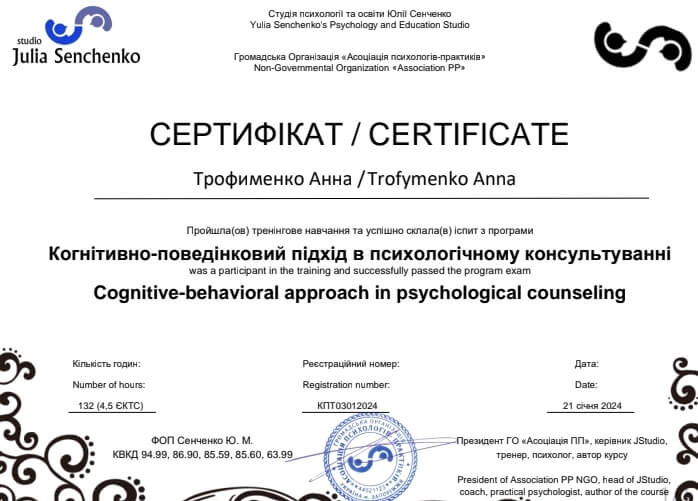 Сертифікат 4 Анна Тр...
