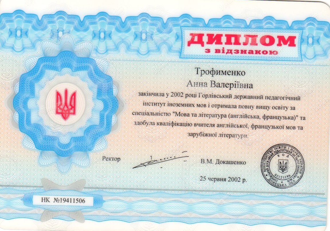 Сертифікат 1 Анна Тр...