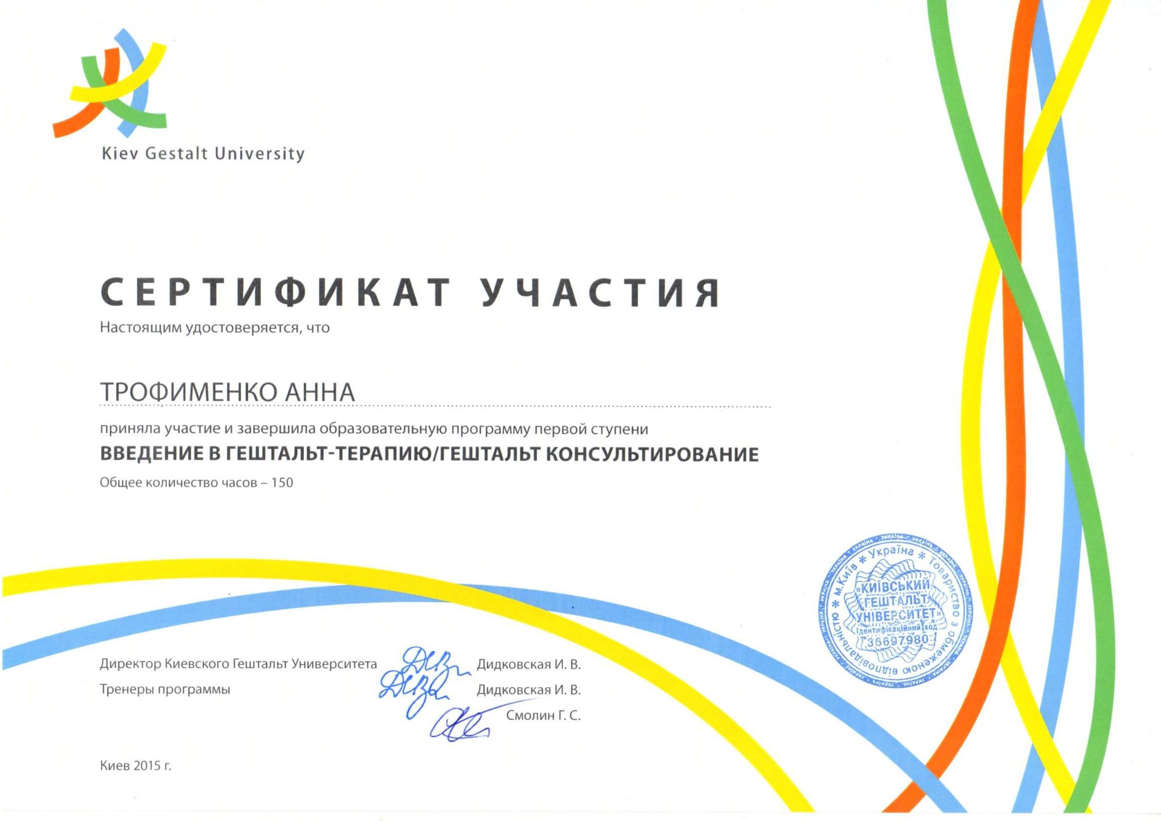 Сертифікат 3 Анна Тр...