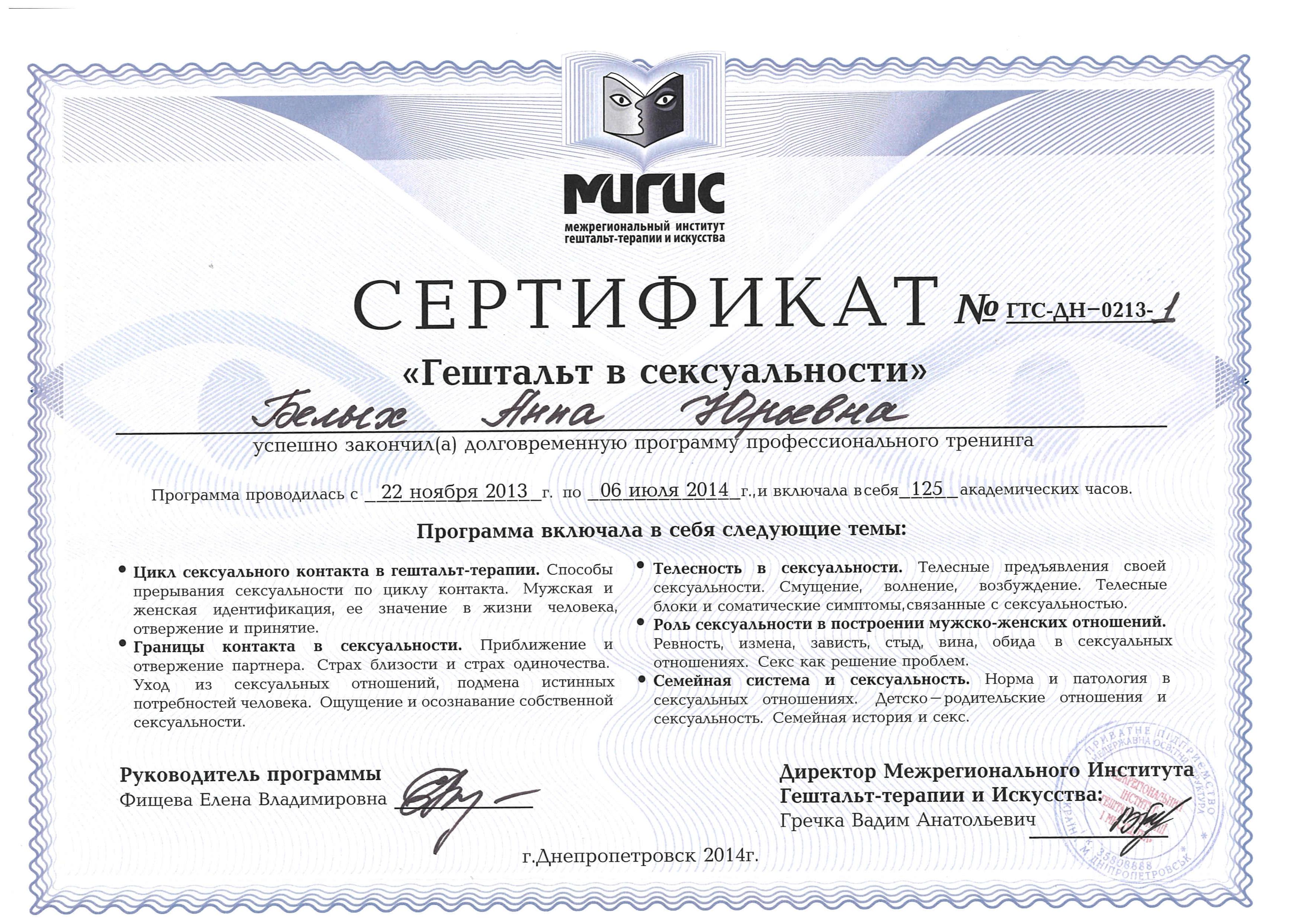 Сертификат 3 Ганна Бе...