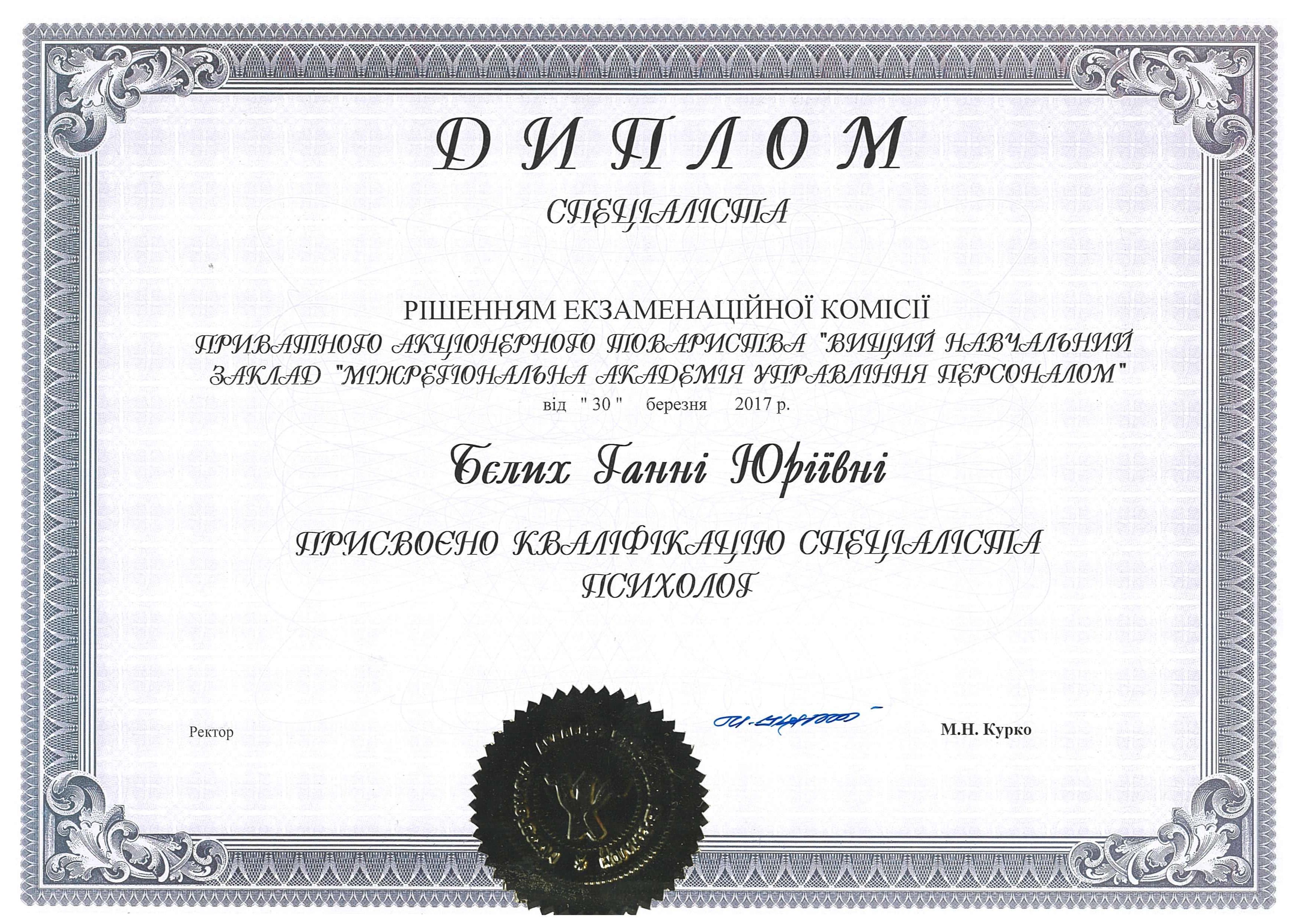 Сертификат 1 Ганна Бе...