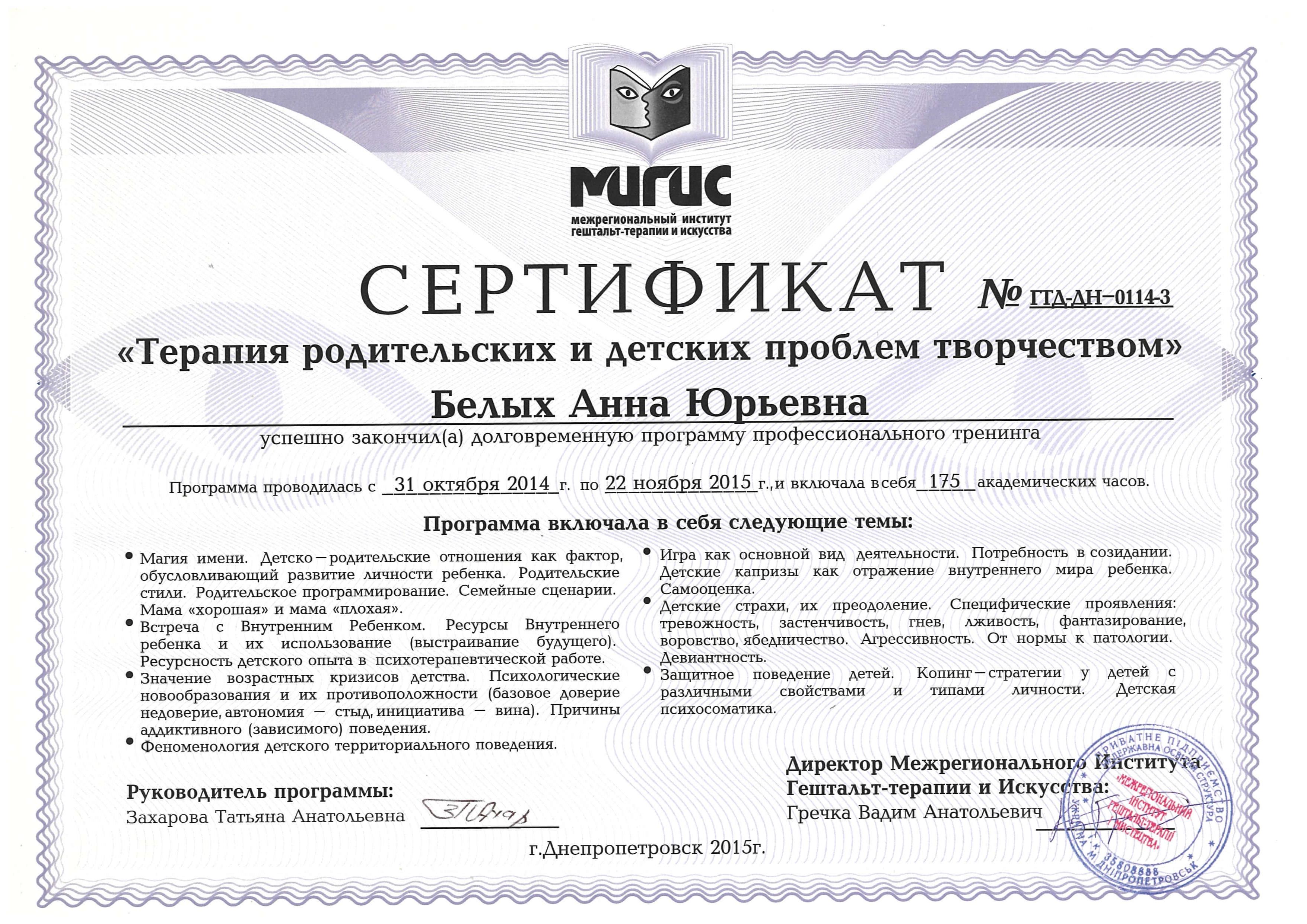 Сертификат 2 Ганна Бе...