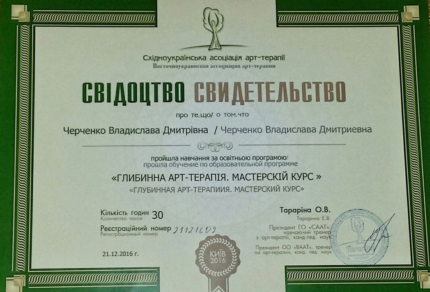 Сертификат 2 Владислава Че...