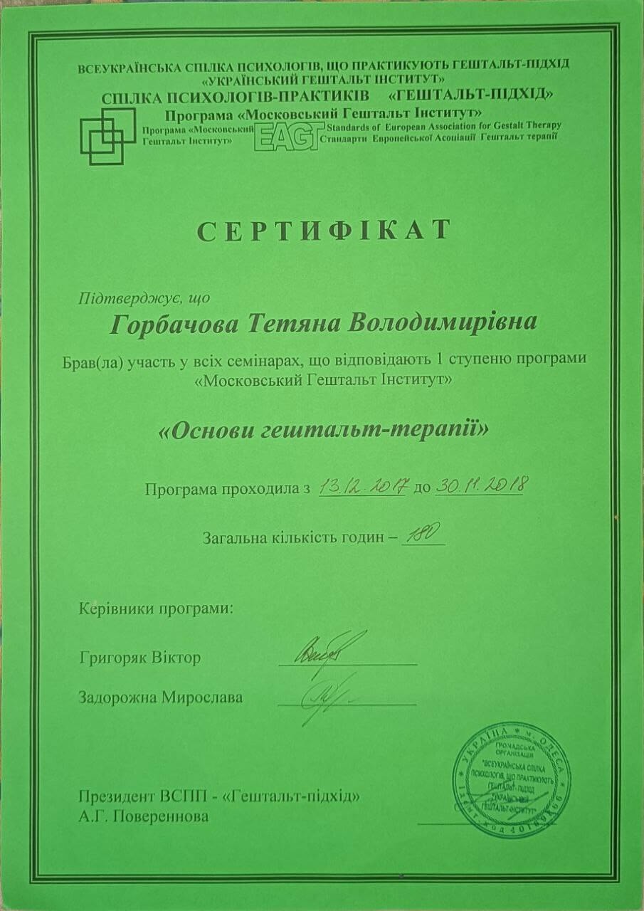 Сертифікат 3 Тетяна Го...