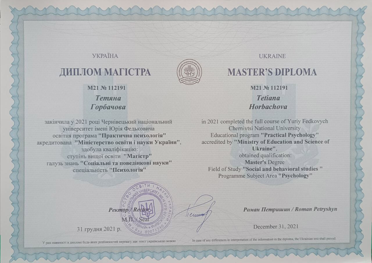 Сертифікат 1 Тетяна Го...