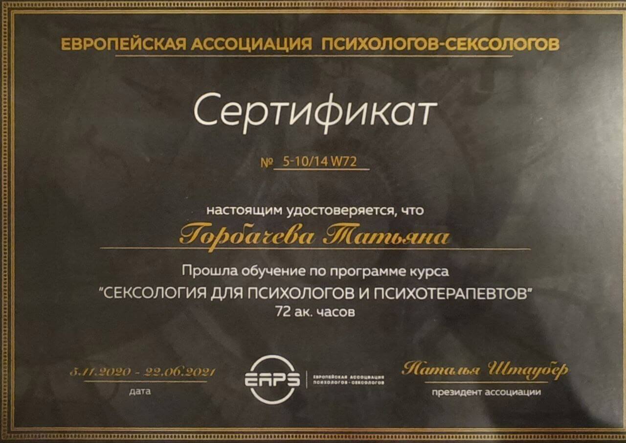 Сертифікат 5 Тетяна Го...