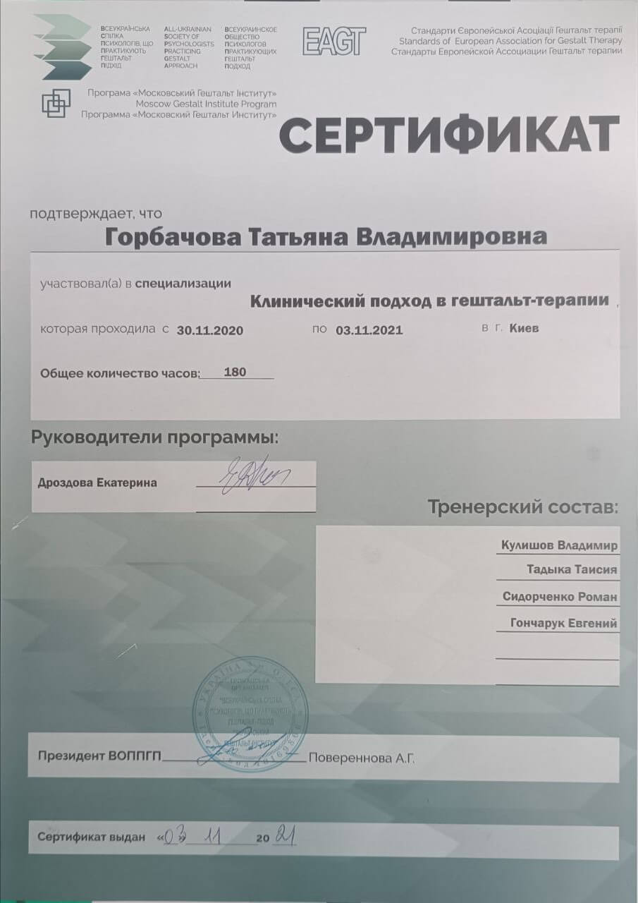 Сертифікат 4 Тетяна Го...