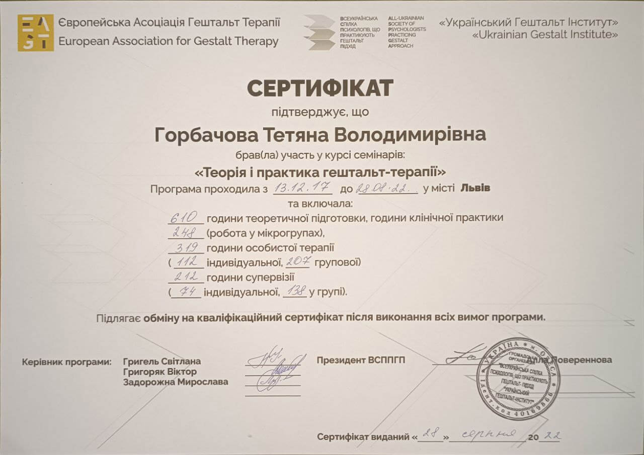 Сертифікат 2 Тетяна Го...