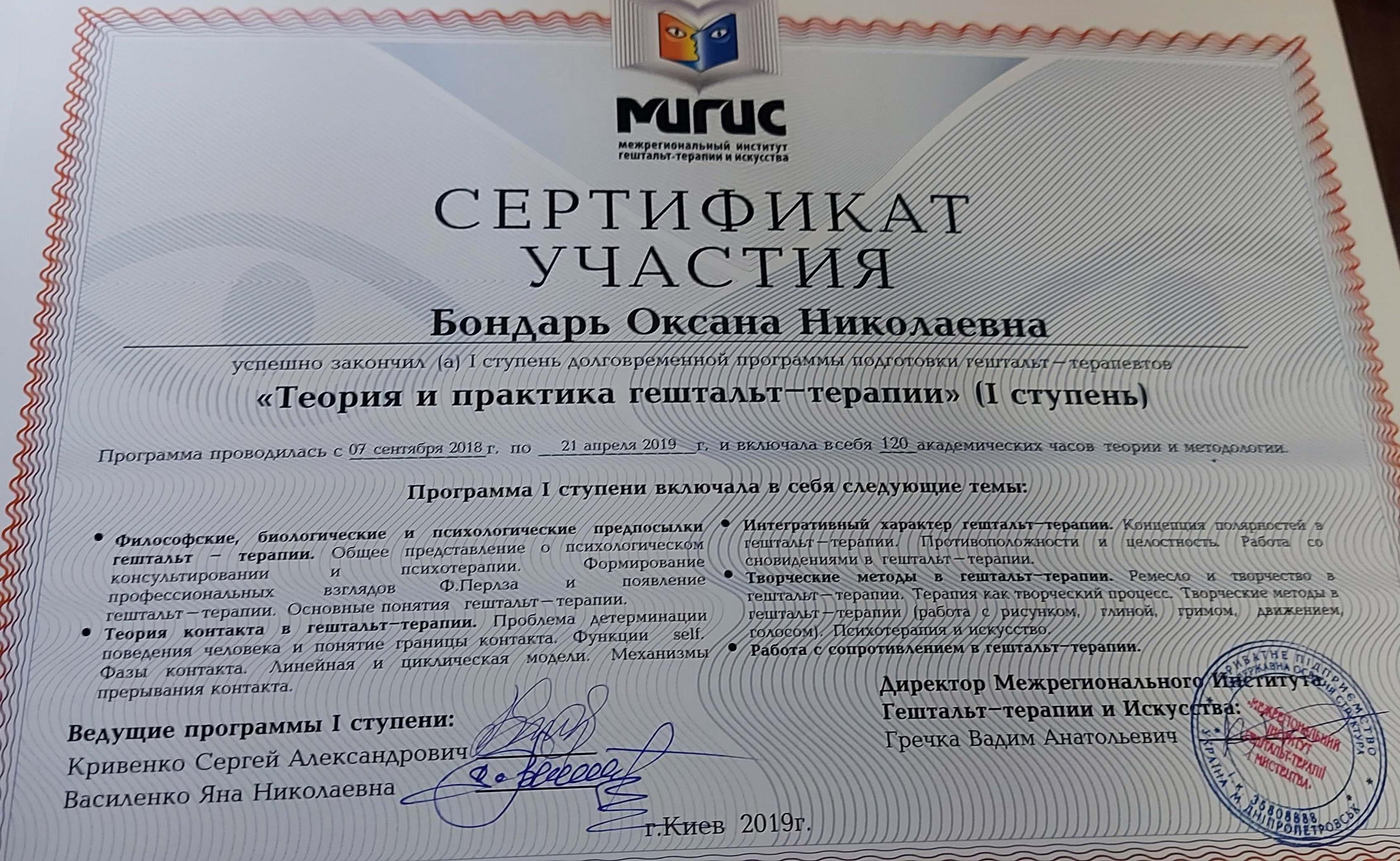 Сертифікат 2 Оксана Бо...