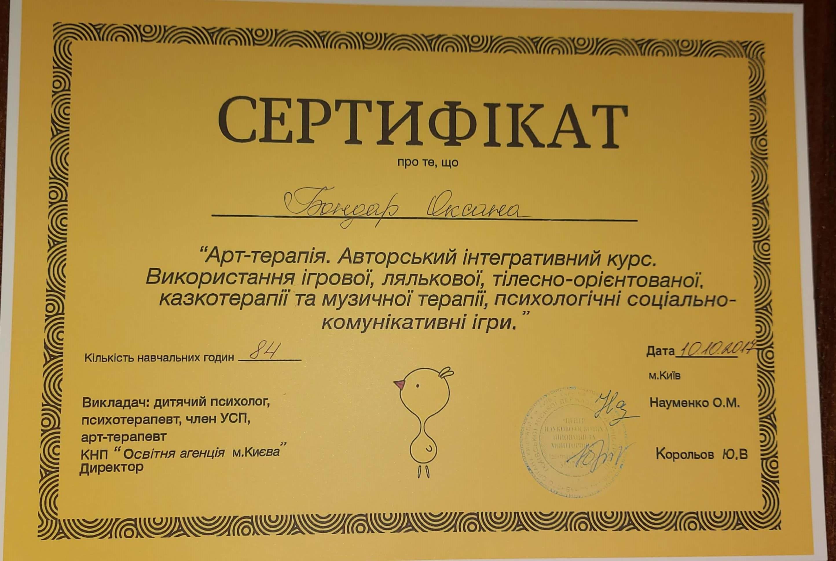 Сертифікат 5 Оксана Бо...