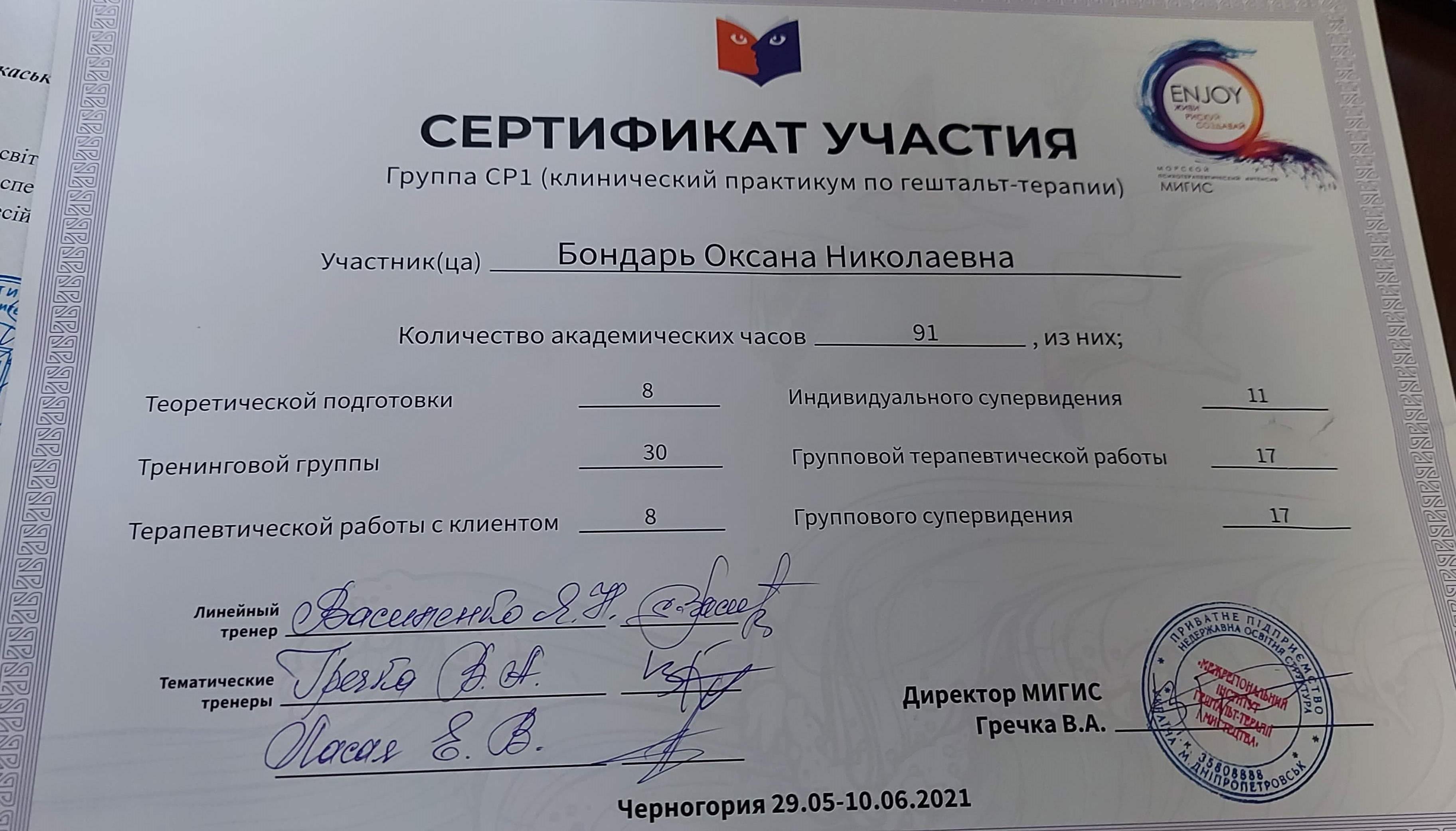 Сертифікат 4 Оксана Бо...