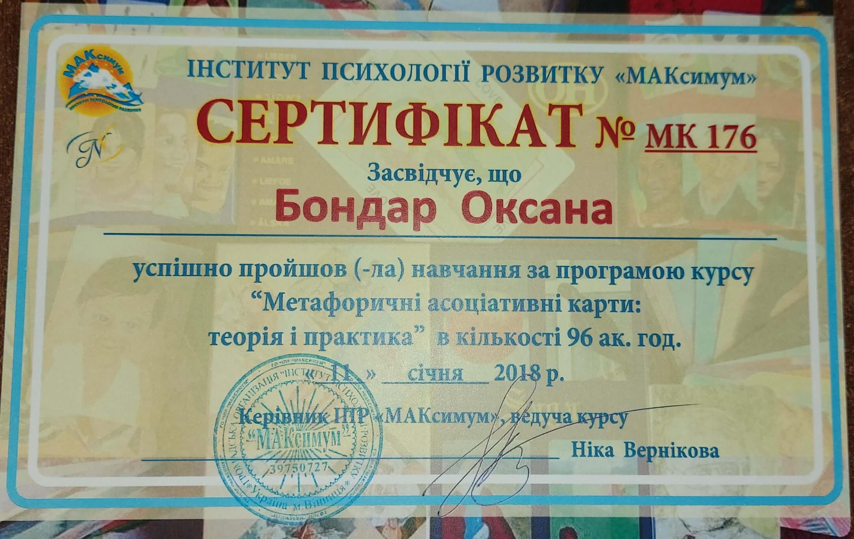 Сертифікат 3 Оксана Бо...