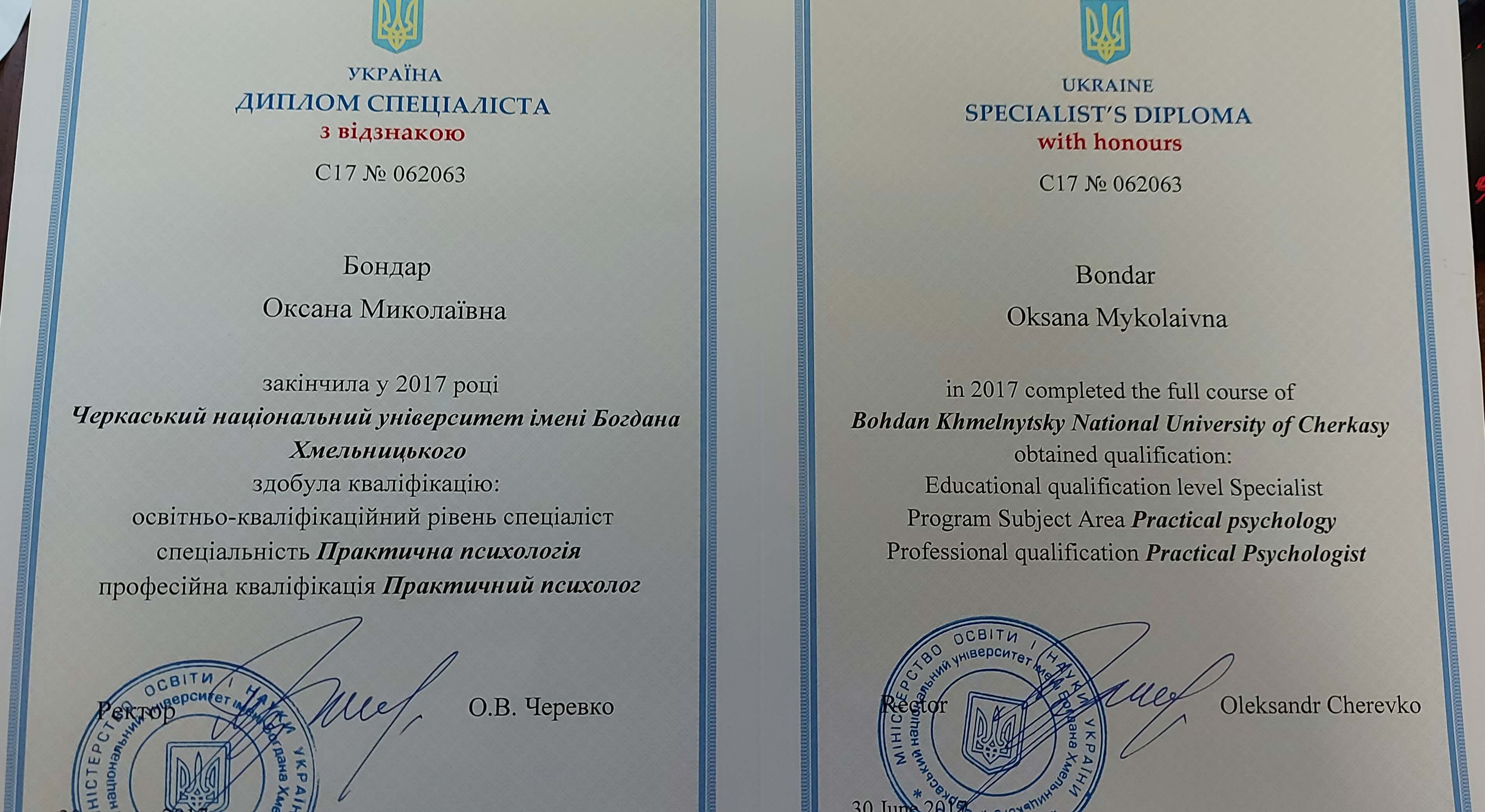 Сертифікат 1 Оксана Бо...