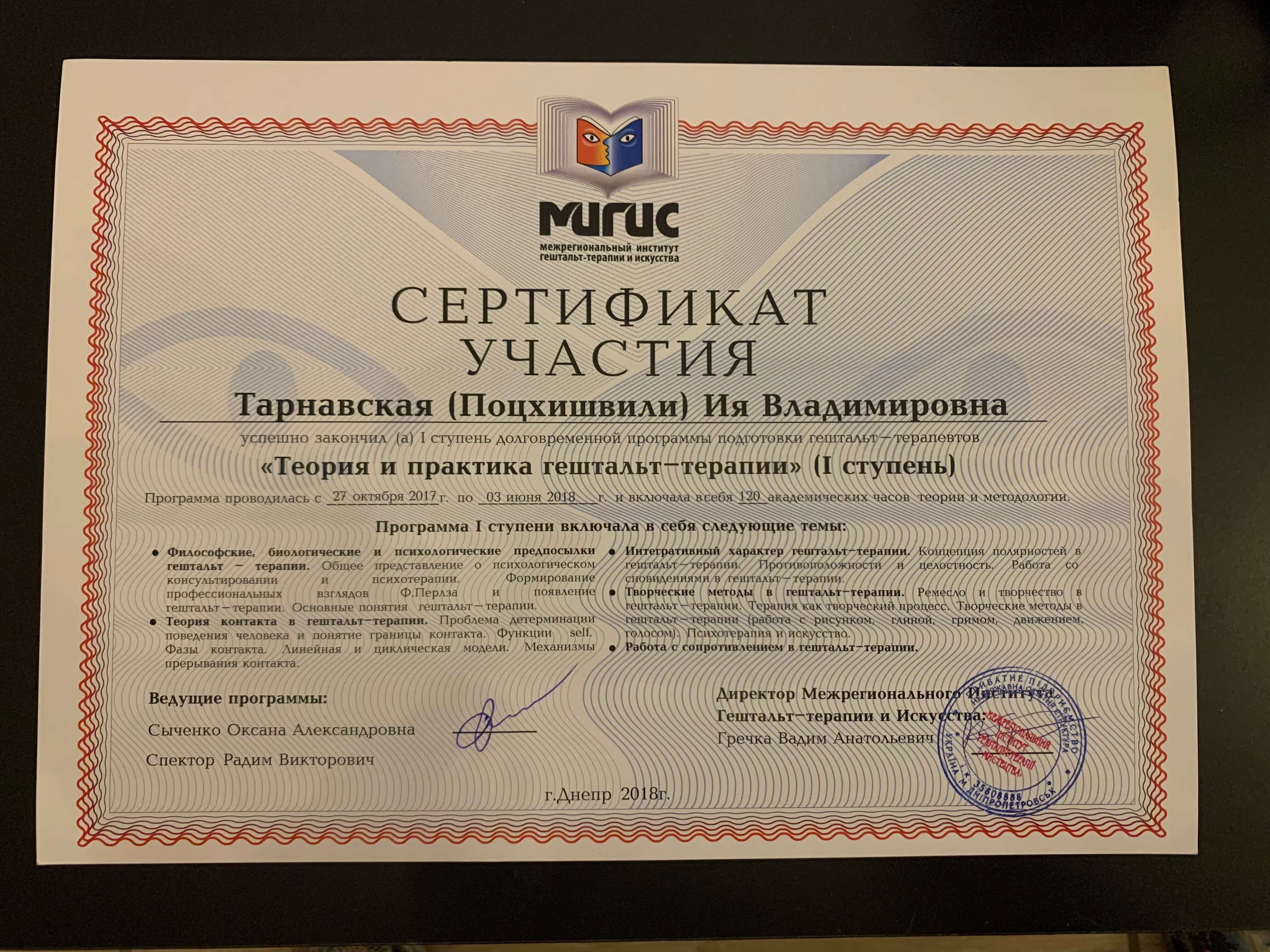 Сертифікат 1 І я Та...