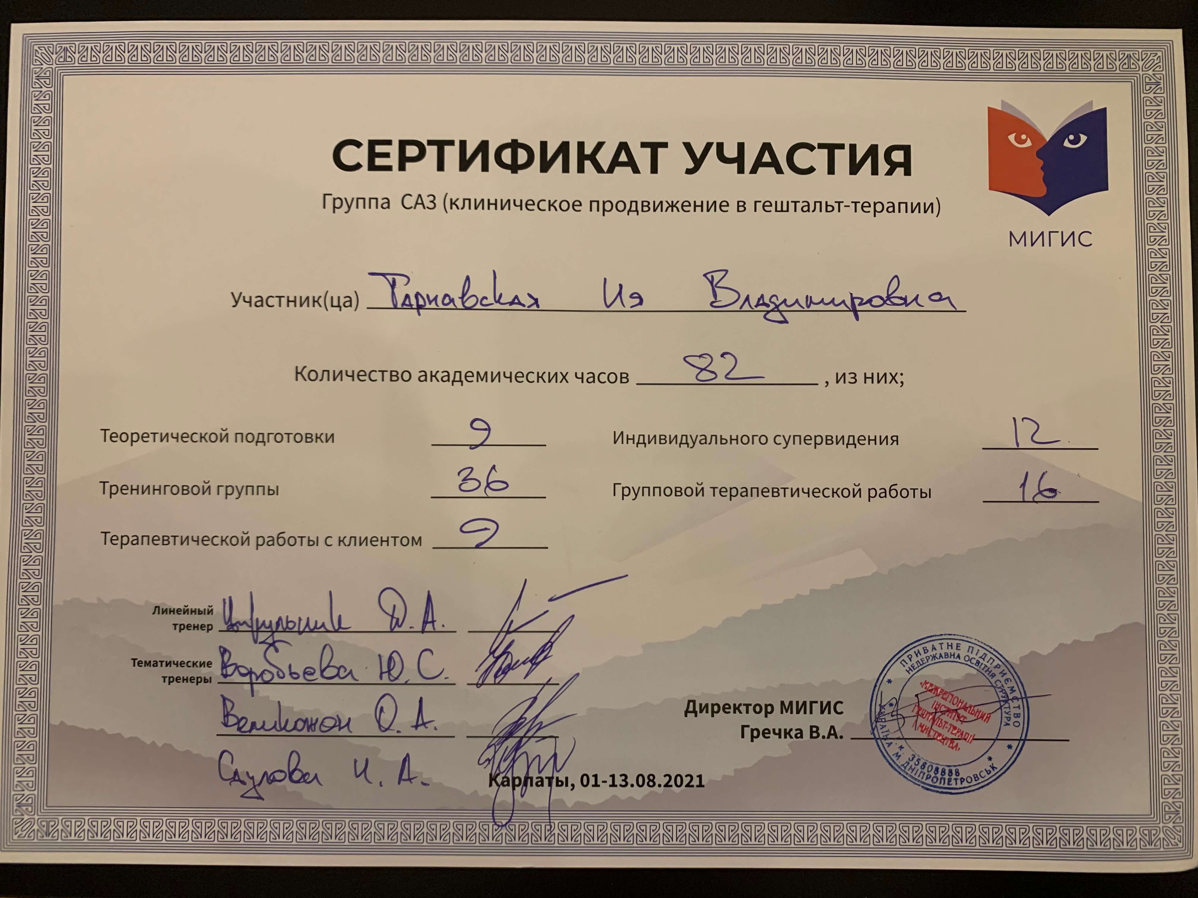 Сертифікат 2 І я Та...