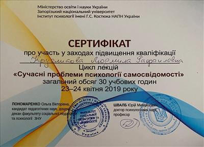 Сертификат 1 Людмила  Кр...