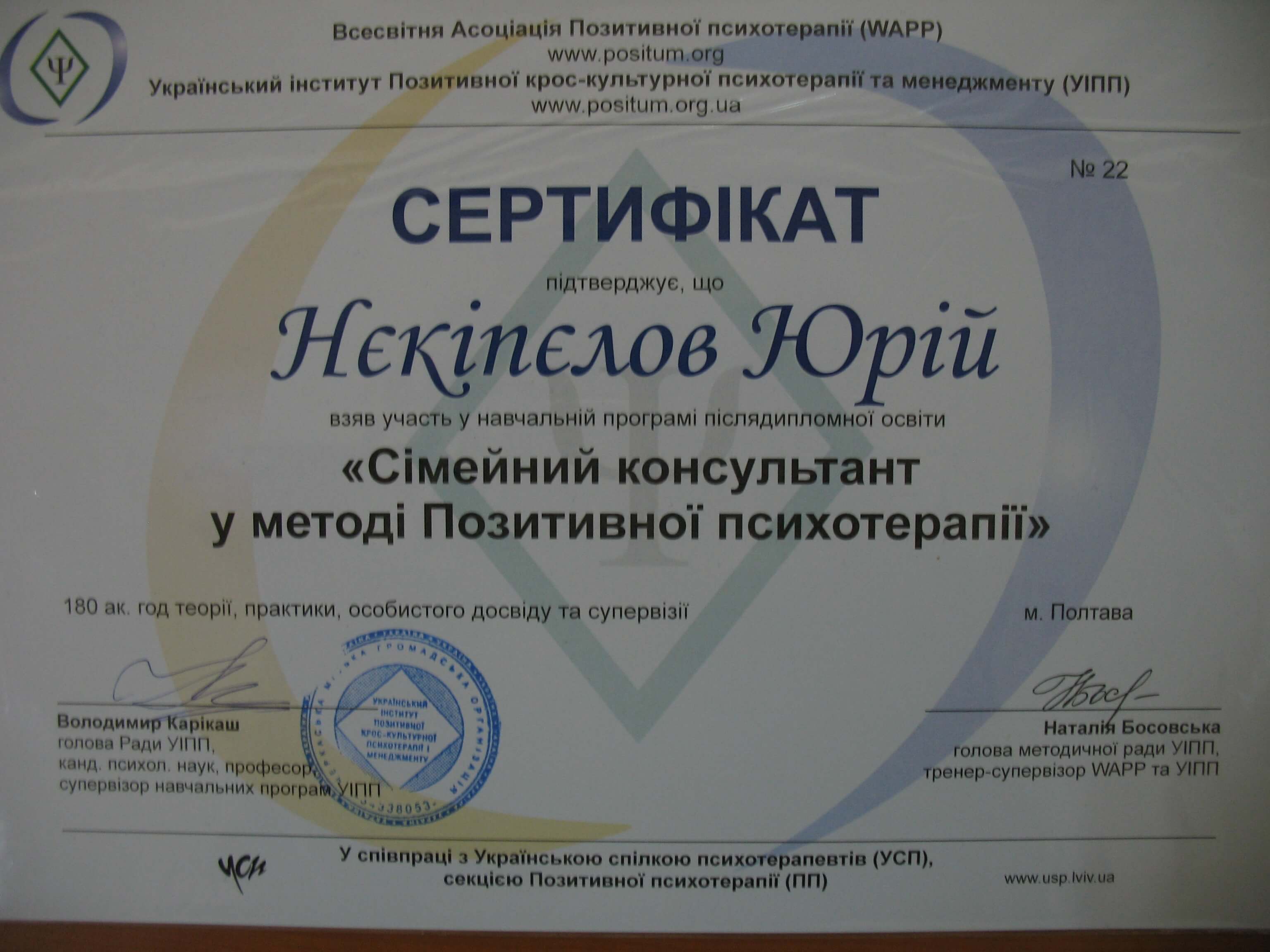 Сертифікат 5 Юрій Миколайович Нє...