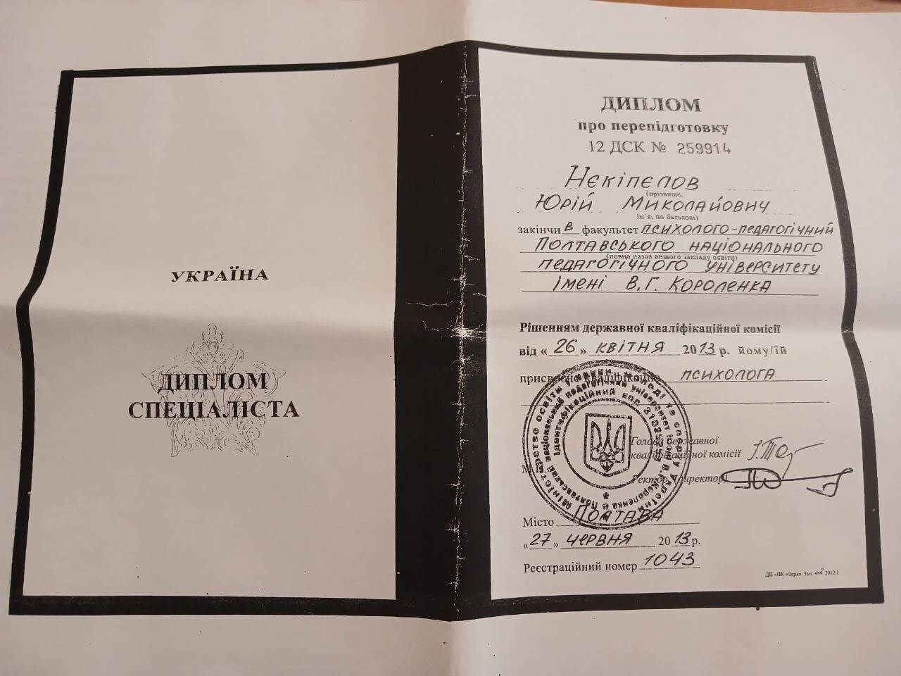 Сертифікат 1 Юрій Миколайович Нє...